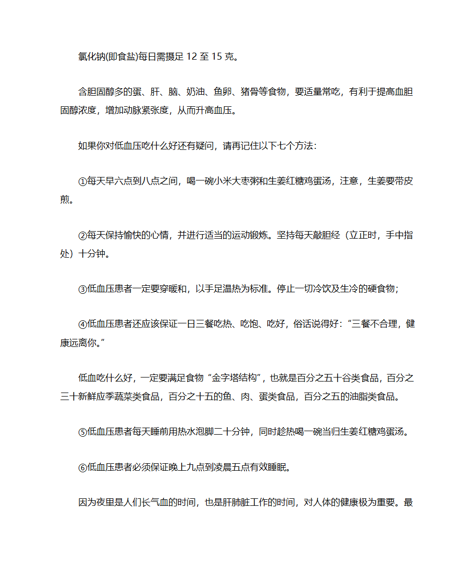 低血压吃什么好？低血压患者饮食大全第3页