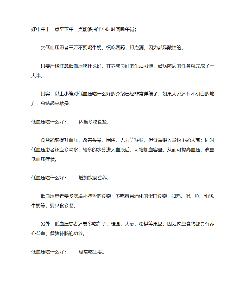 低血压吃什么好？低血压患者饮食大全第4页