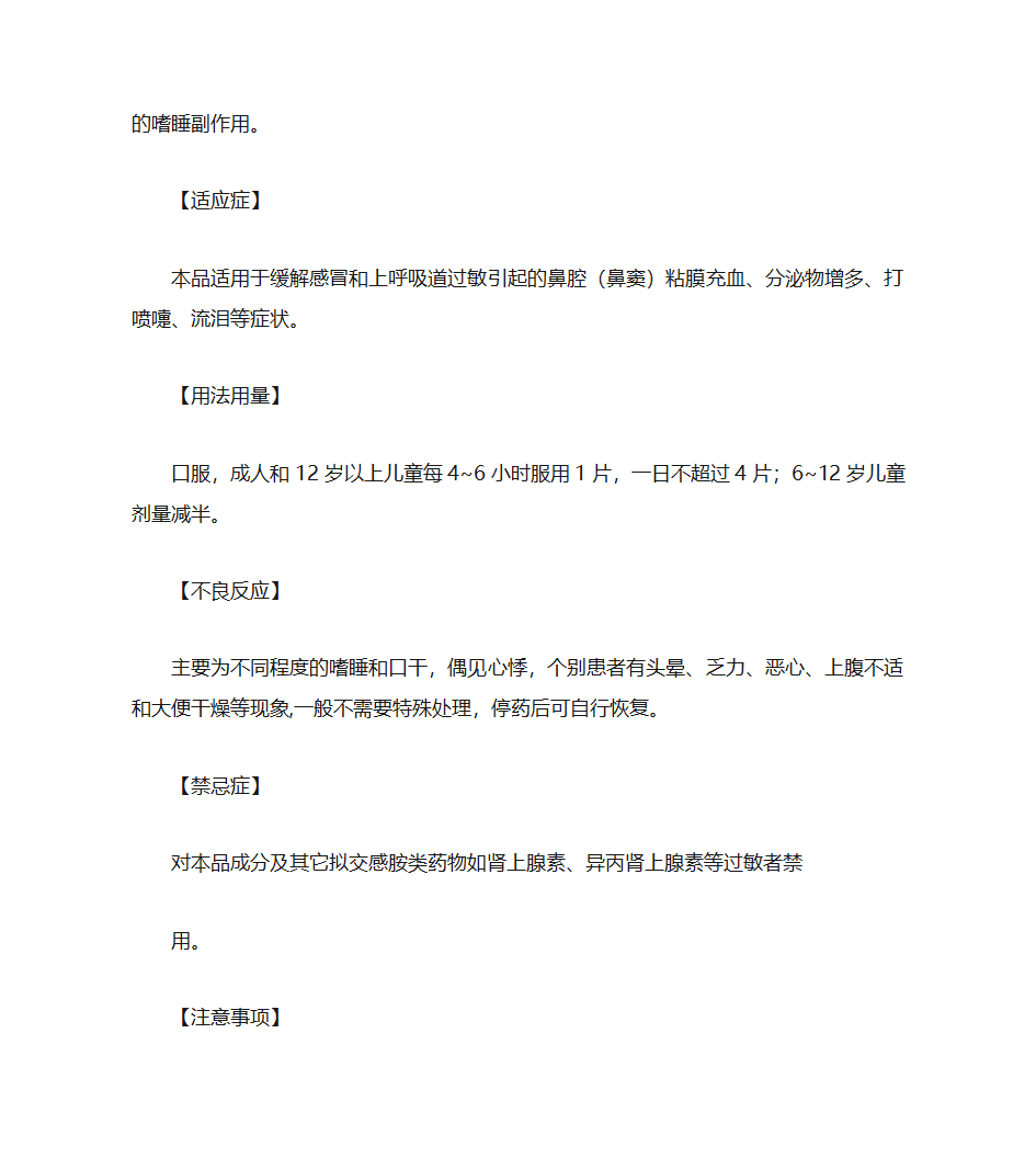 扑尔敏片说明书第5页