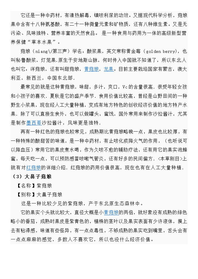 菇娘果简介第2页