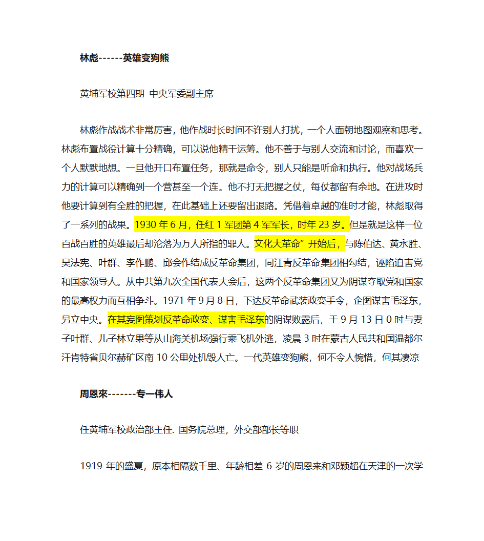 黄埔军校中的人物介绍