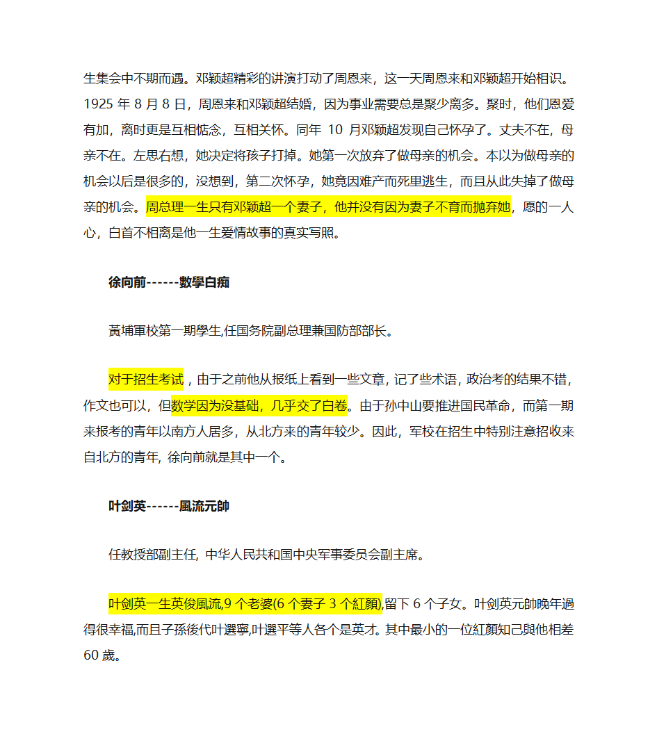 黄埔军校中的人物介绍第2页