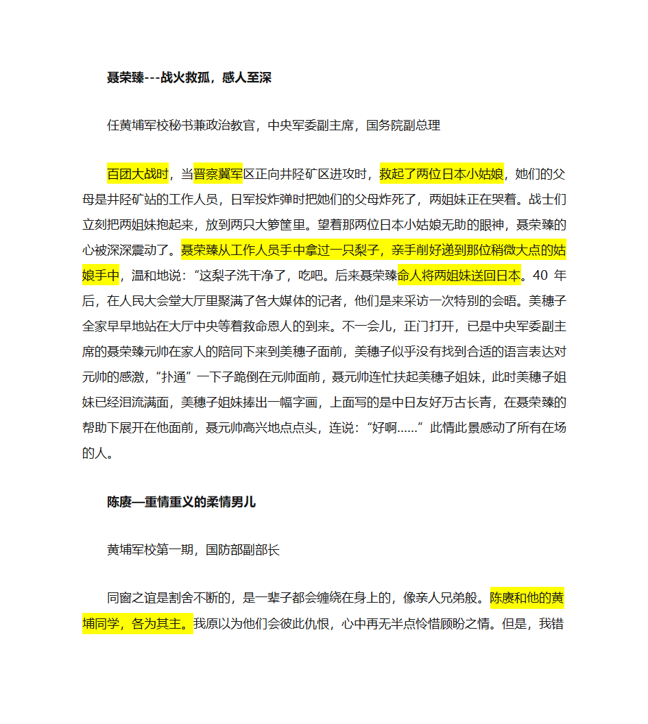 黄埔军校中的人物介绍第3页