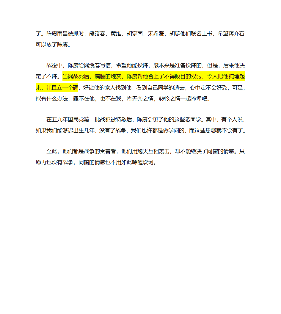 黄埔军校中的人物介绍第4页