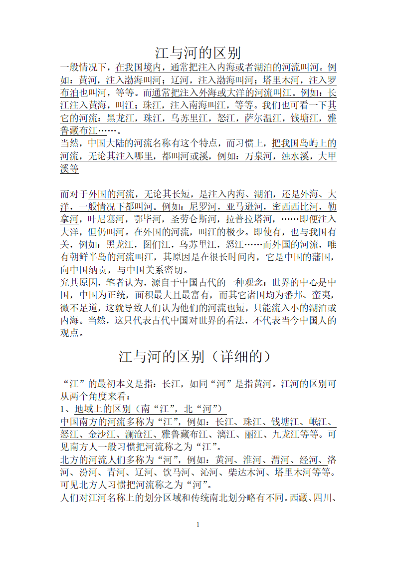 江与河的区别