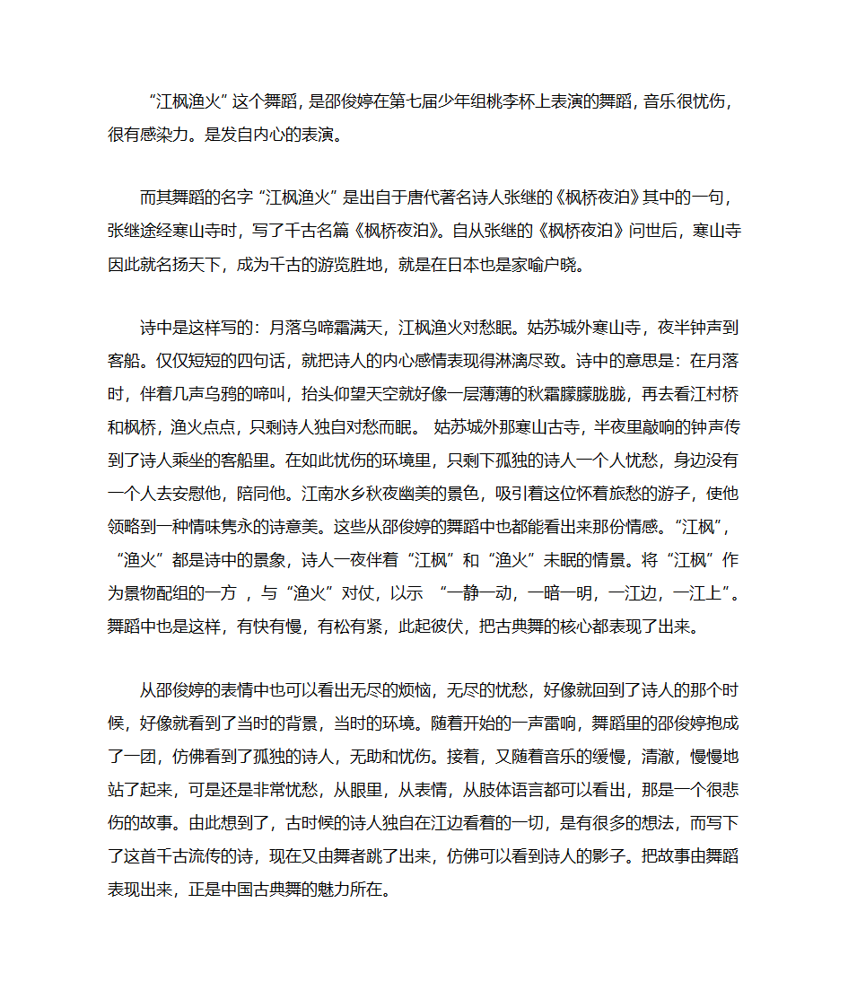 江枫渔火