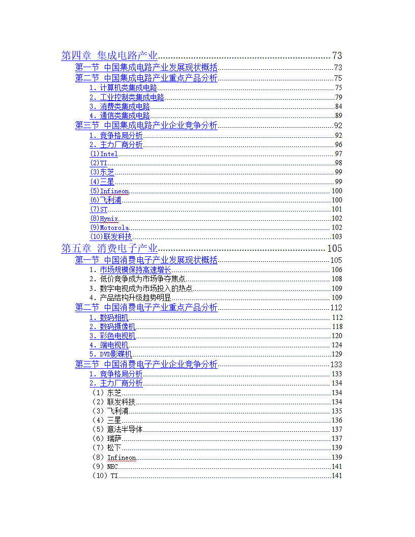 中国信息产业发展研究报告.doc第3页