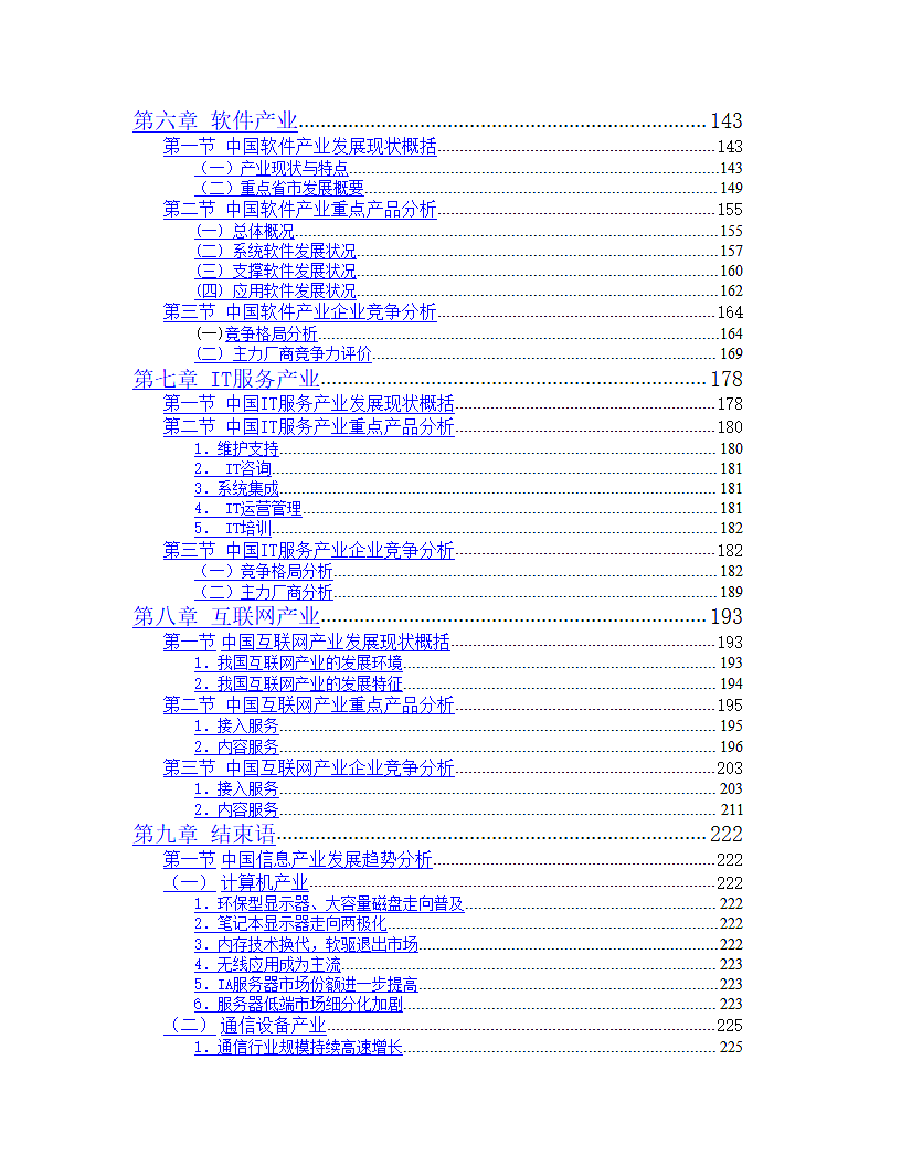 中国信息产业发展研究报告.doc第4页