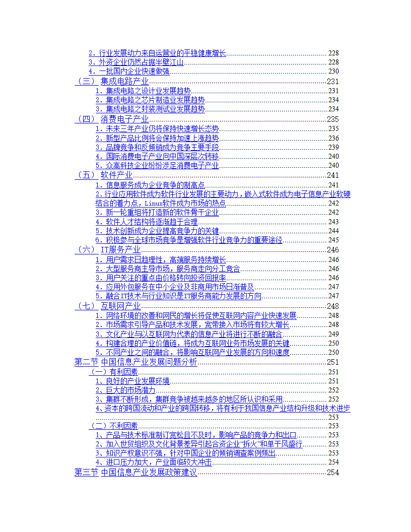 中国信息产业发展研究报告.doc第5页