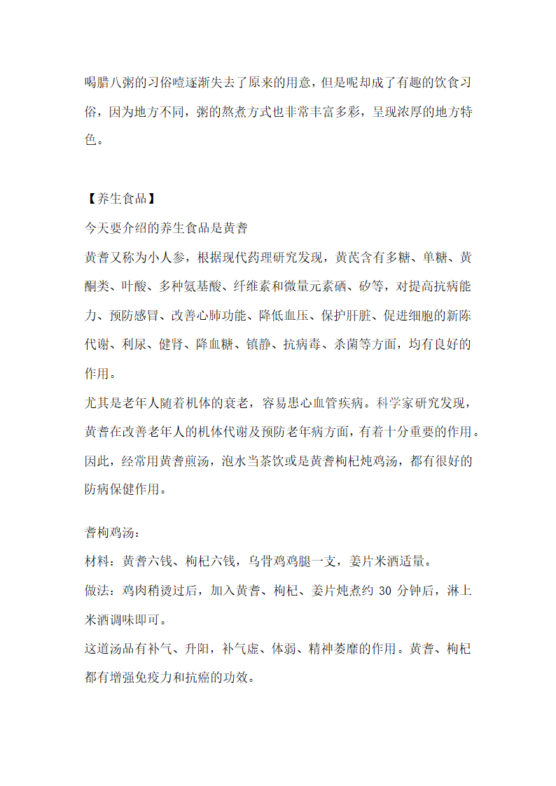 腊八粥的由来第3页