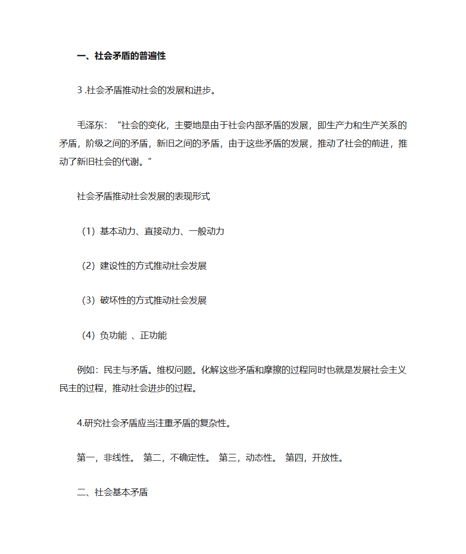 社会矛盾的普遍性