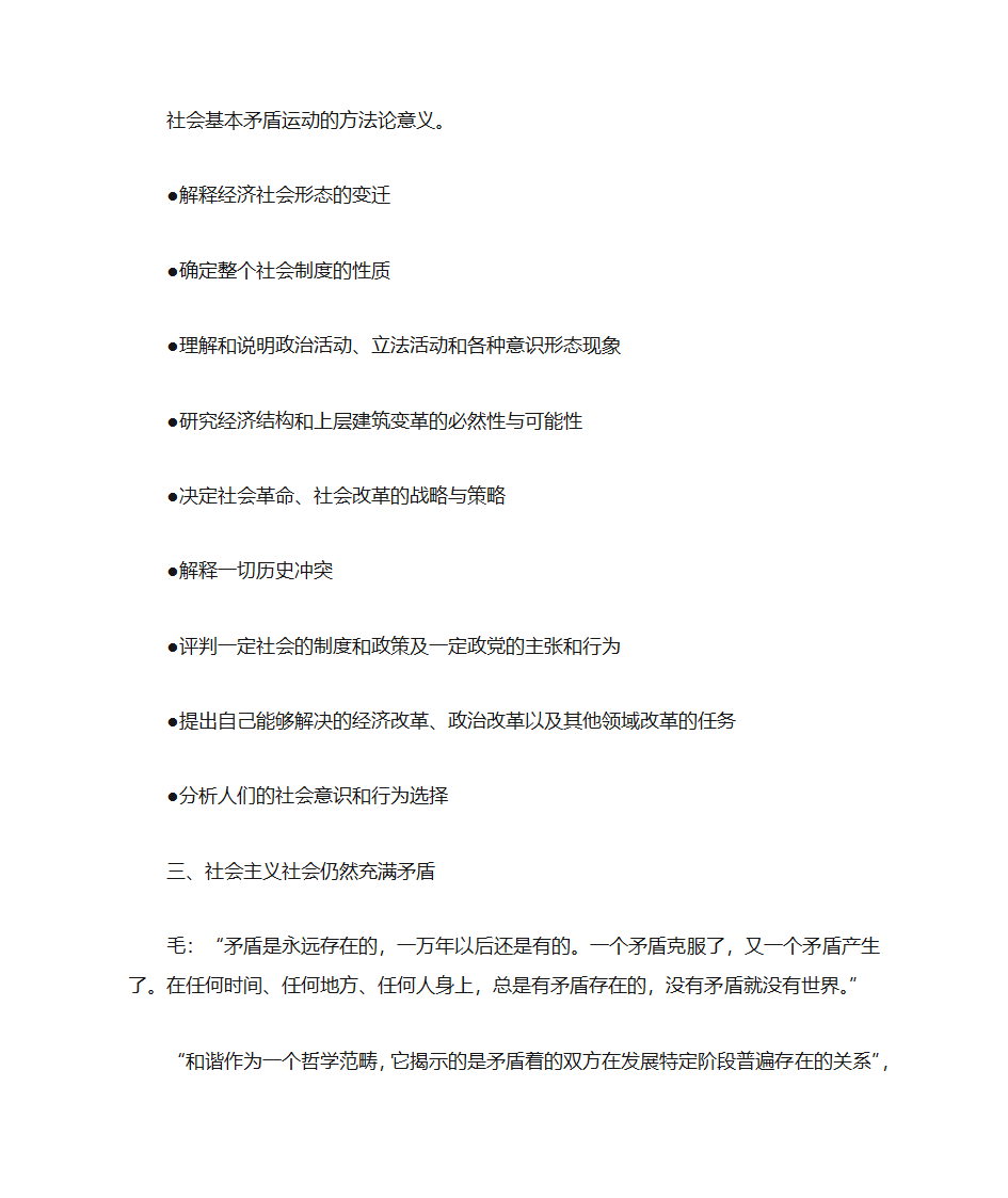 社会矛盾的普遍性第2页