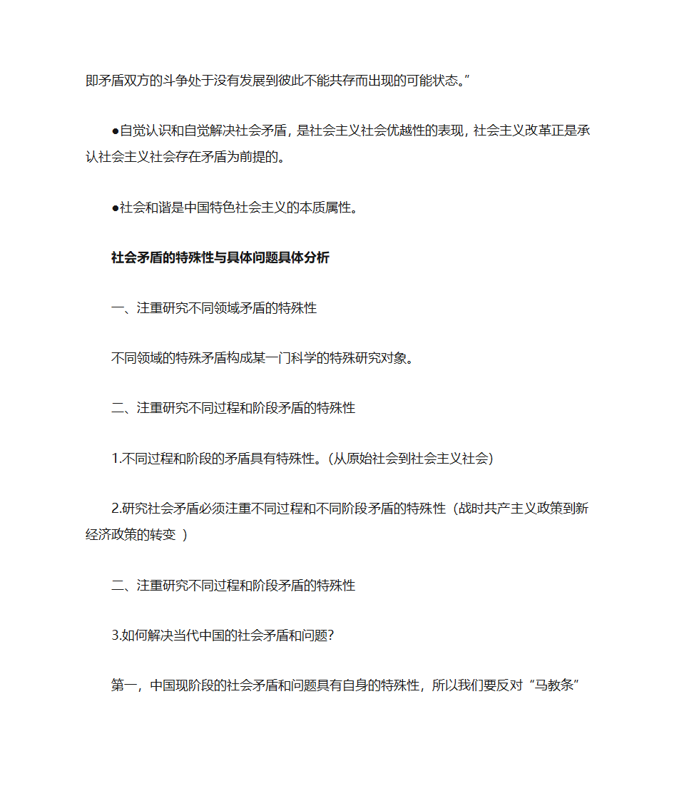 社会矛盾的普遍性第3页