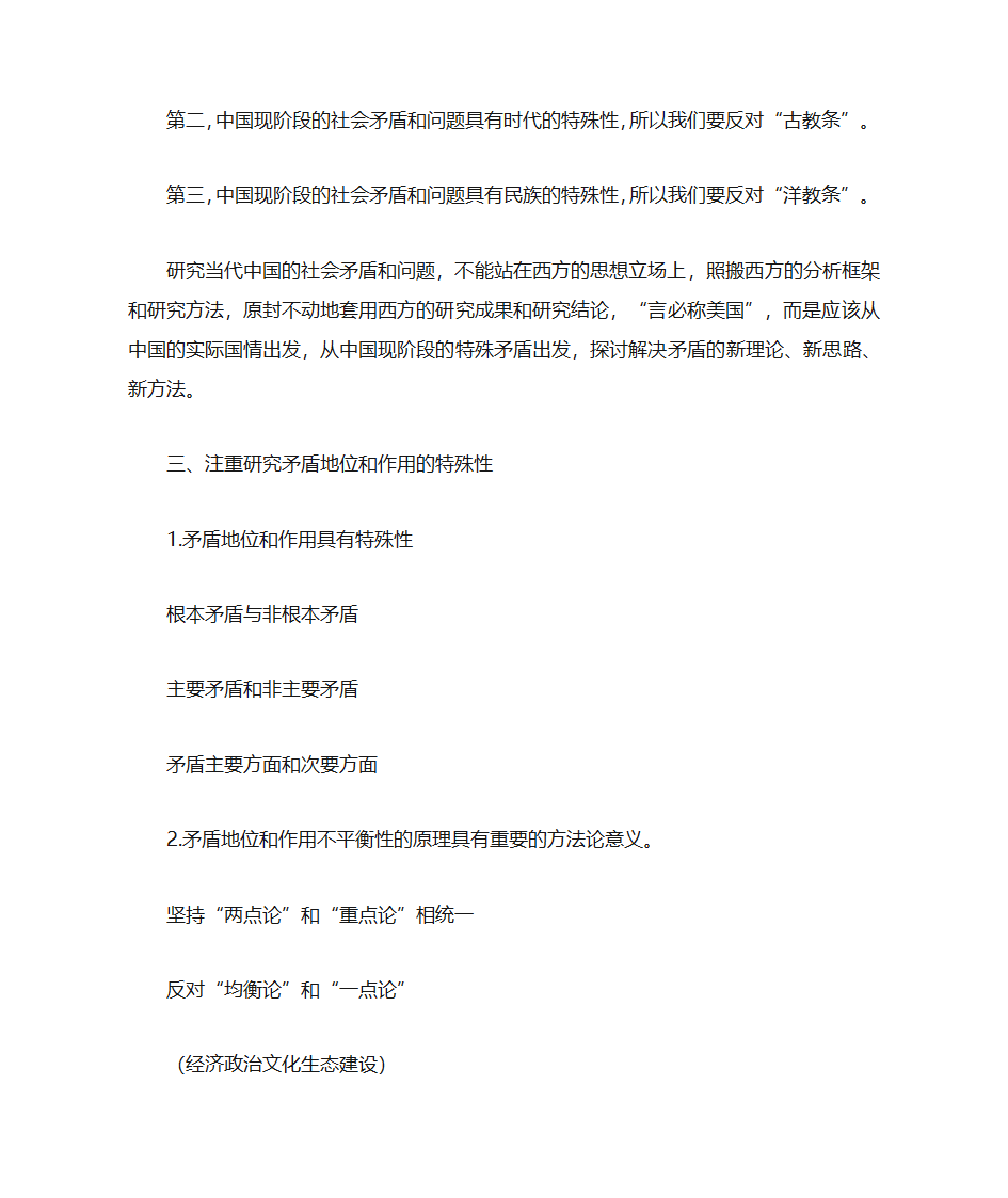 社会矛盾的普遍性第4页