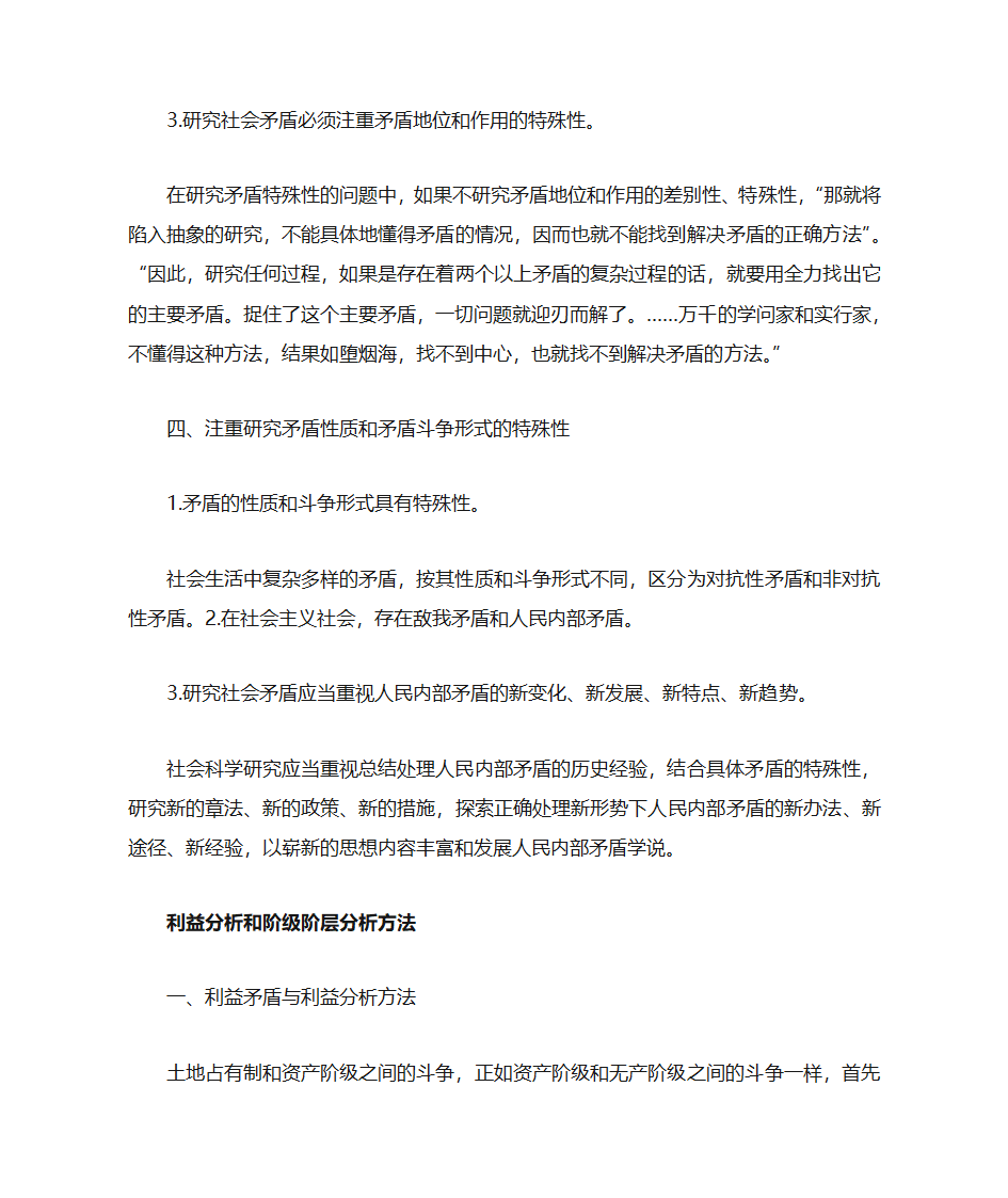 社会矛盾的普遍性第5页