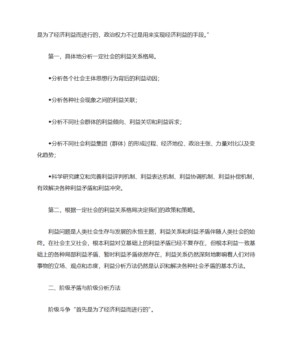 社会矛盾的普遍性第6页