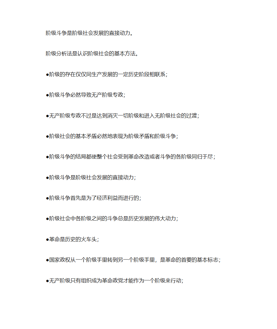 社会矛盾的普遍性第7页