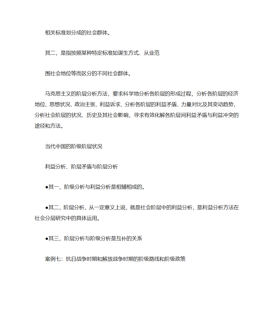 社会矛盾的普遍性第9页