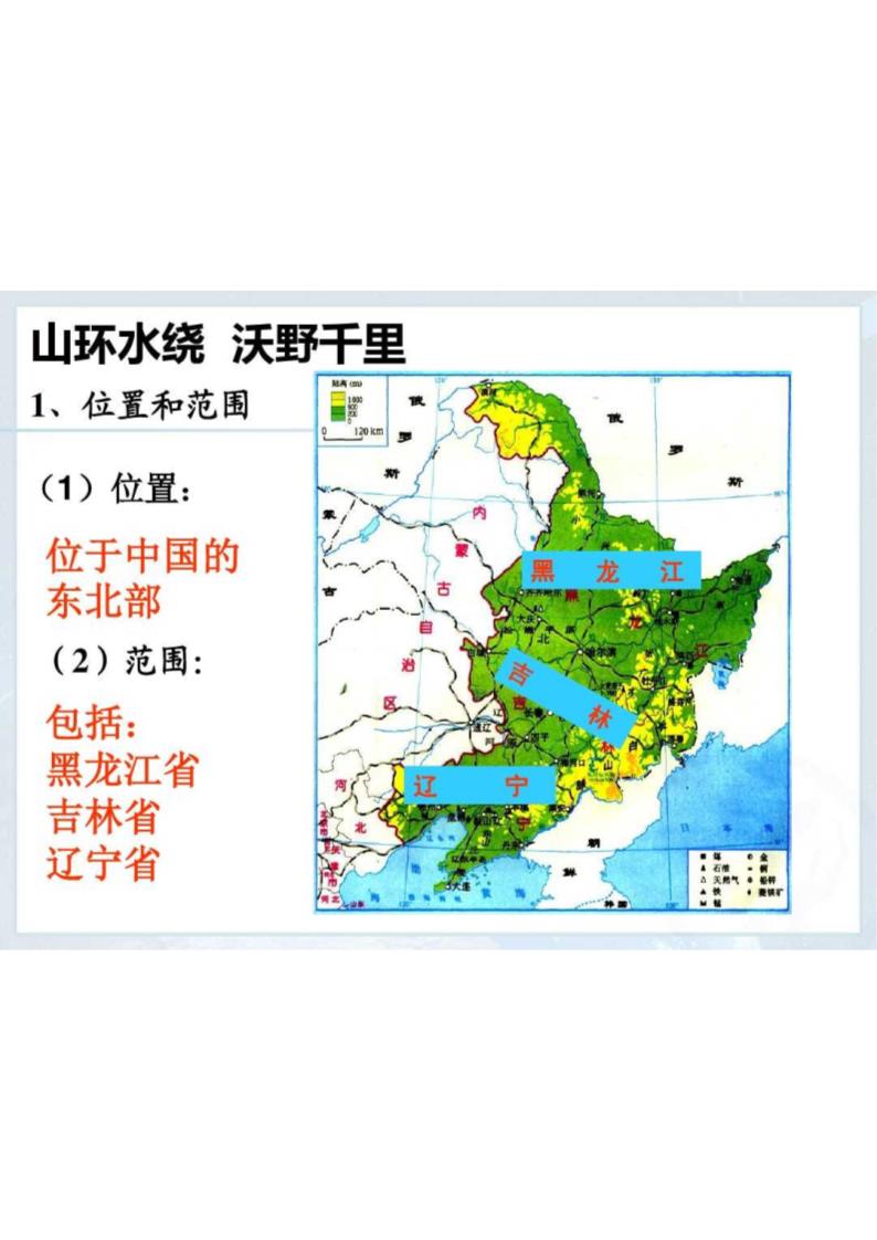 白山黑水-东北三省第20页