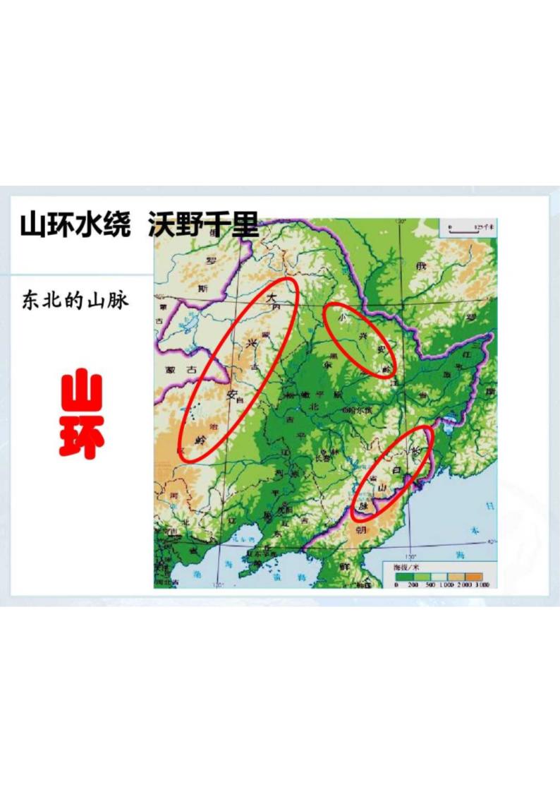 白山黑水-东北三省第23页