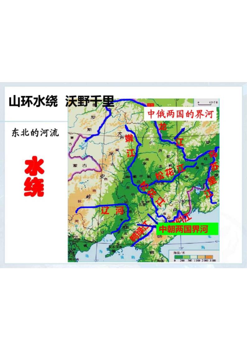 白山黑水-东北三省第24页