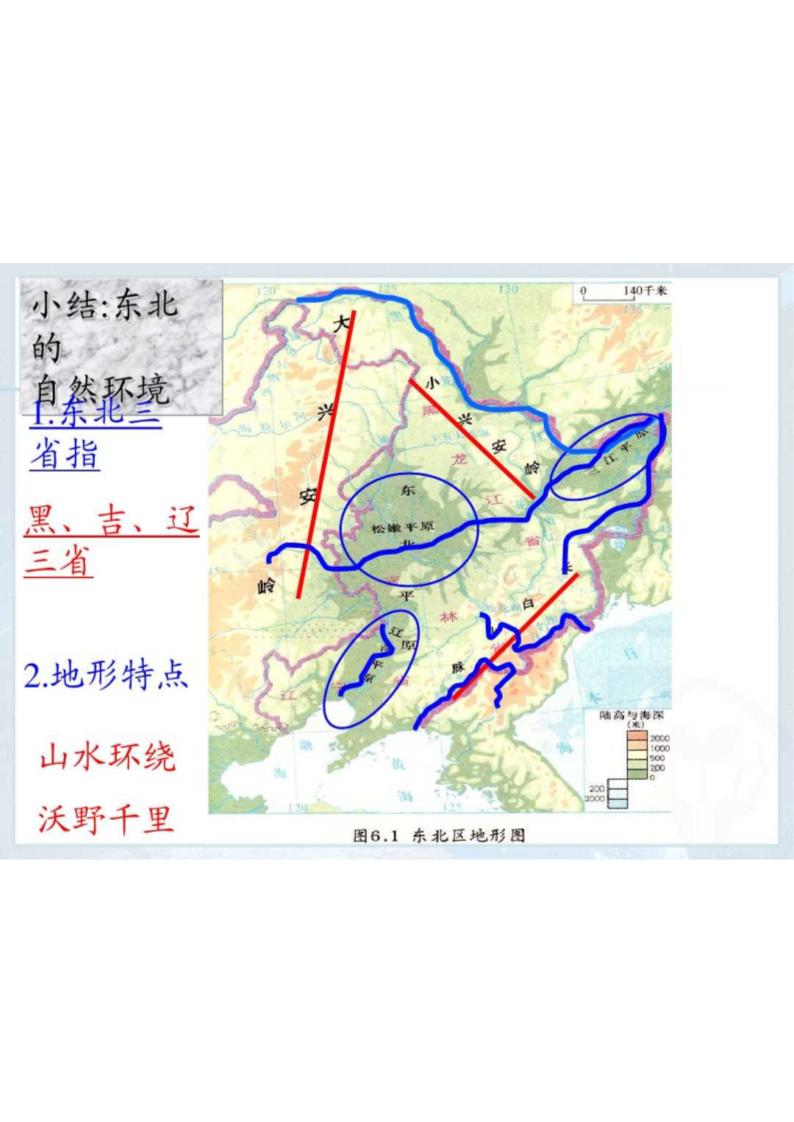 白山黑水-东北三省第26页