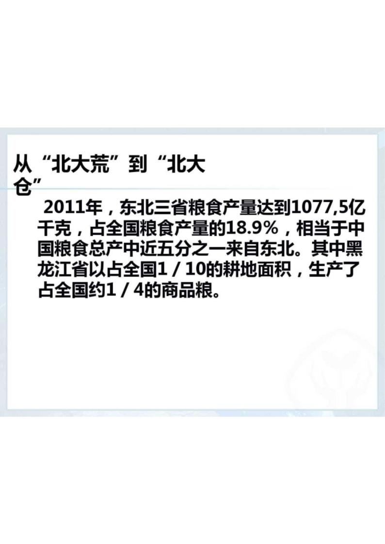 白山黑水-东北三省第45页