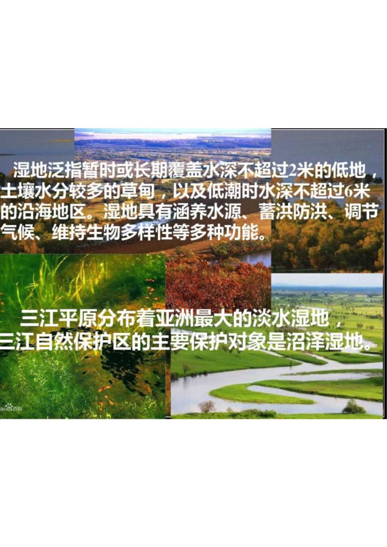 白山黑水-东北三省第47页