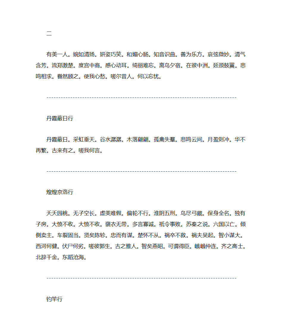 曹丕诗集第3页