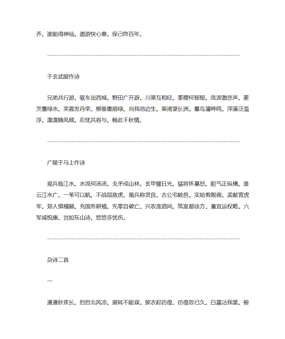 曹丕诗集第11页