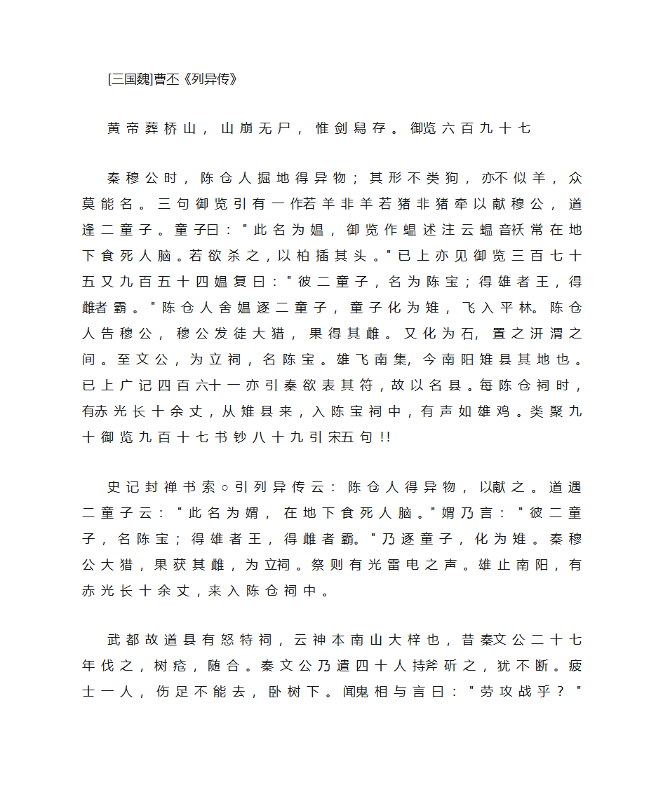 《列异传》(三国魏)曹丕