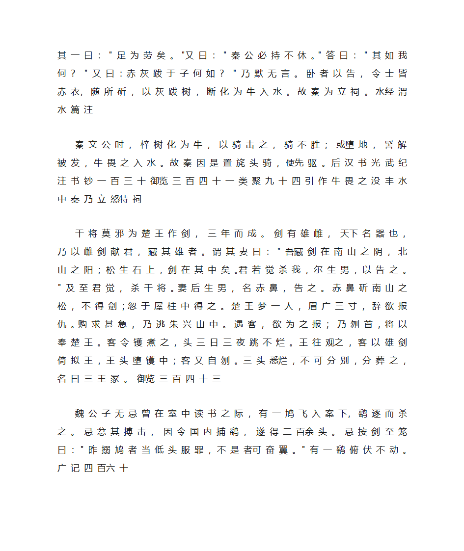 《列异传》(三国魏)曹丕第2页