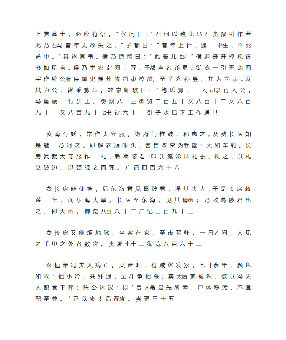 《列异传》(三国魏)曹丕第5页