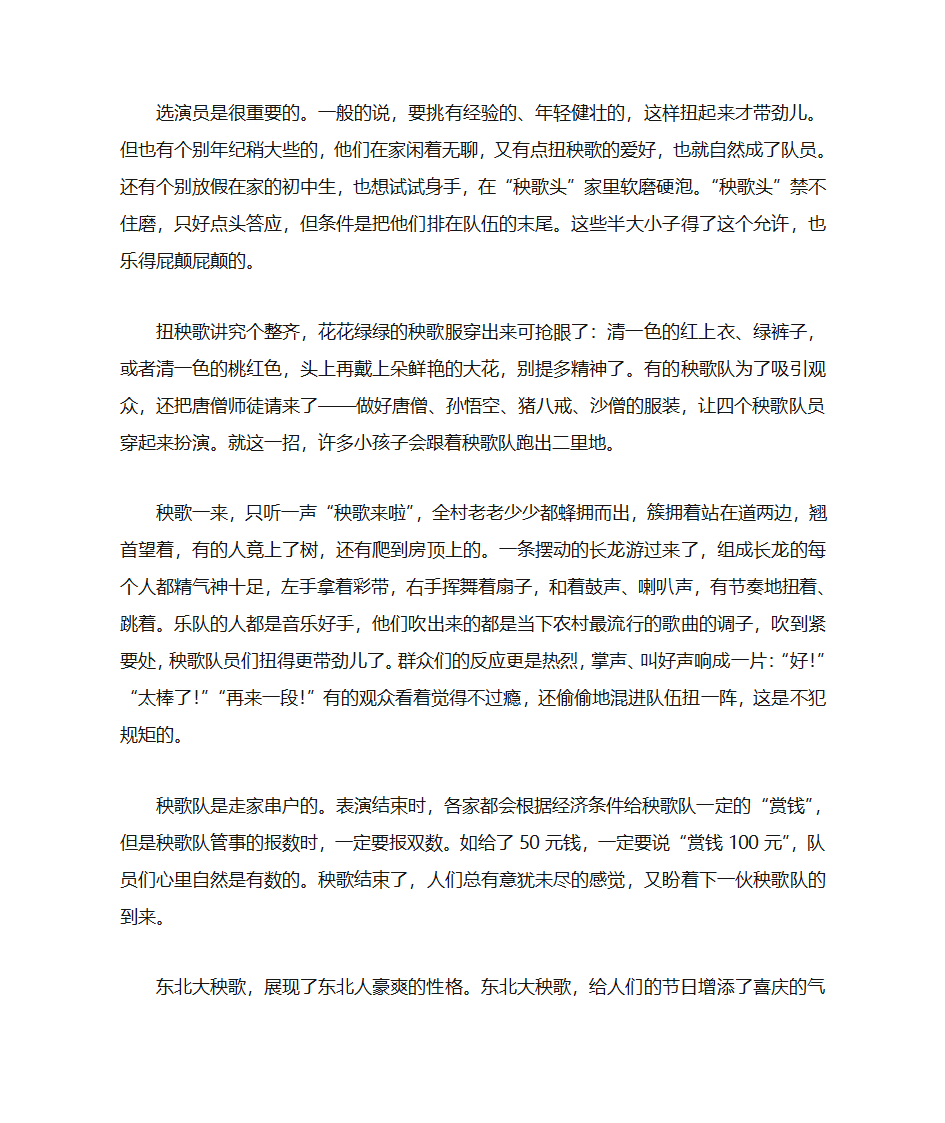 东北大秧歌第4页