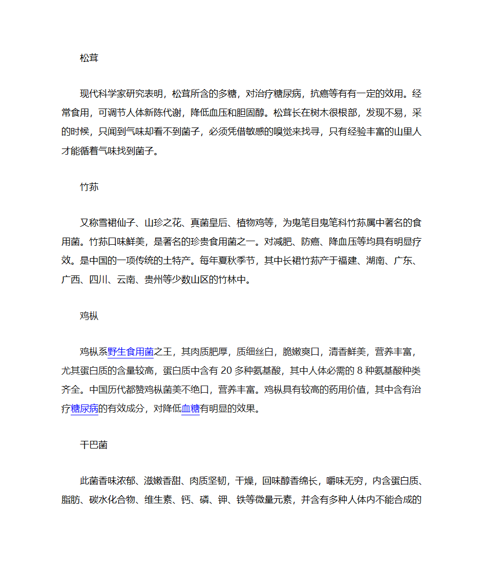 菌类简介第2页