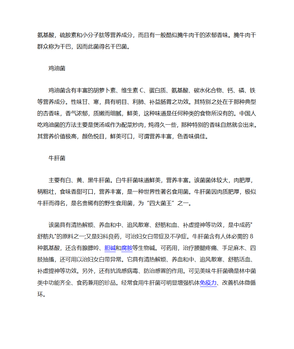 菌类简介第3页