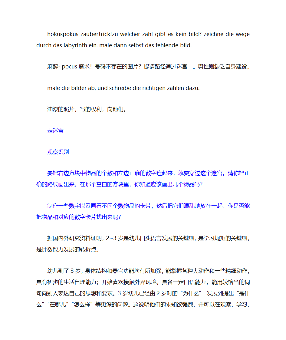 德文特殊字符第3页