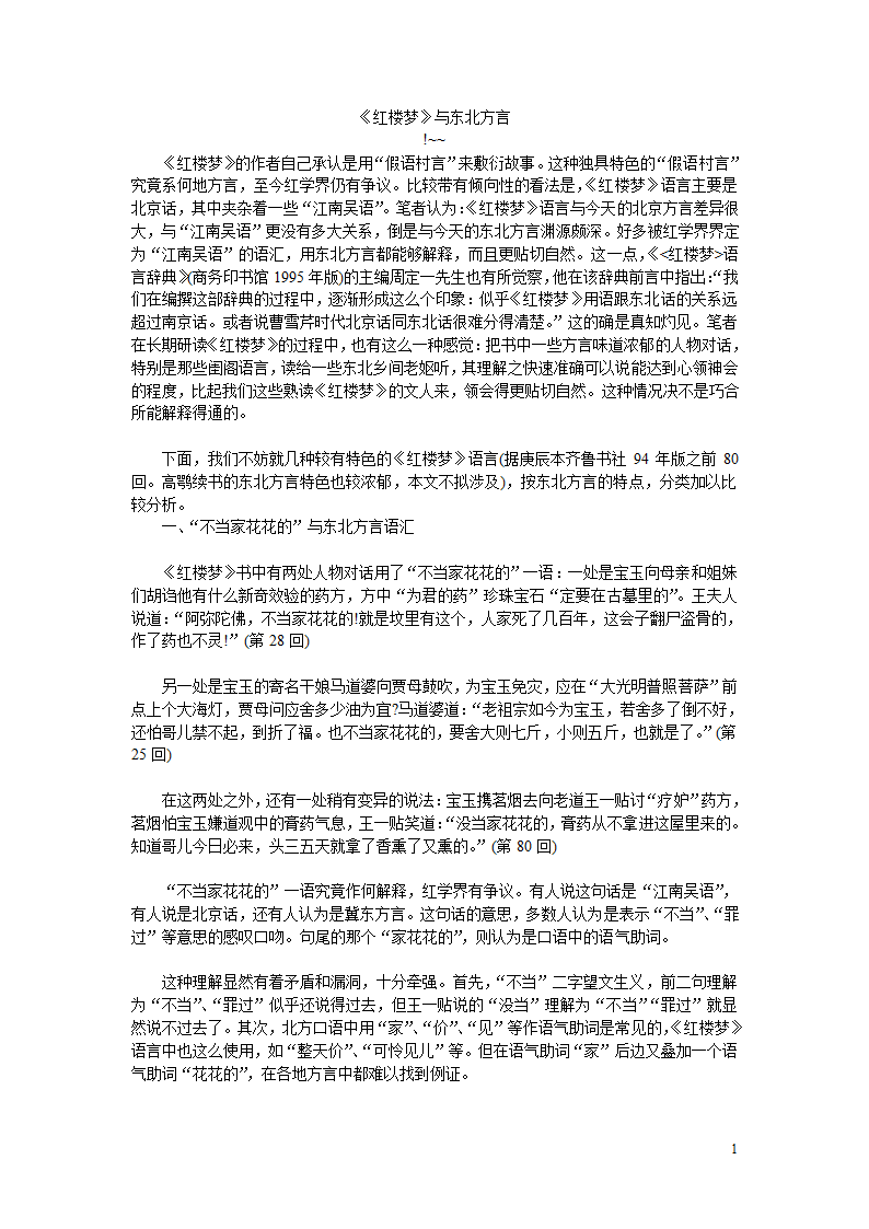 红楼梦与东北方言