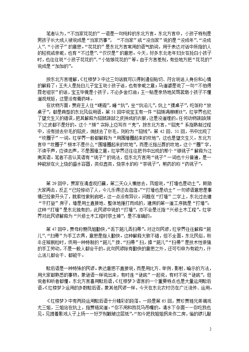 红楼梦与东北方言第2页