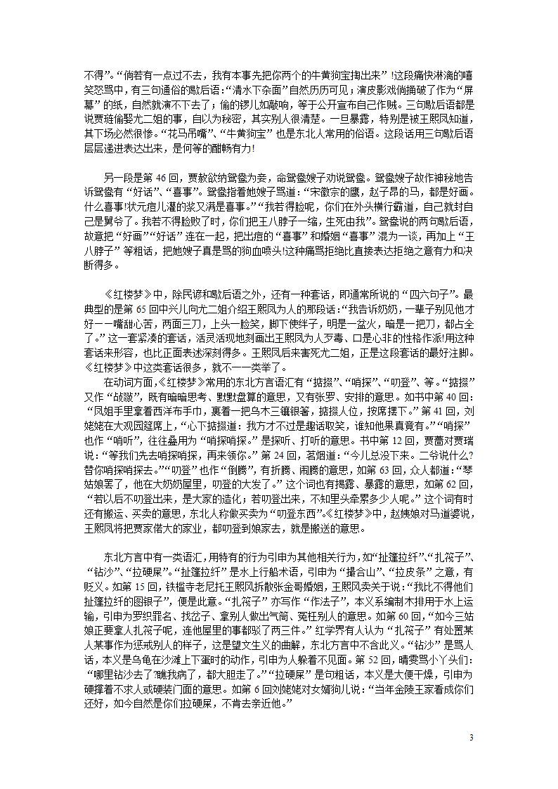 红楼梦与东北方言第3页