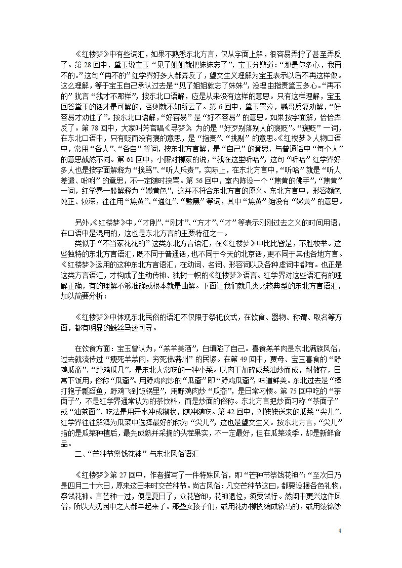 红楼梦与东北方言第4页