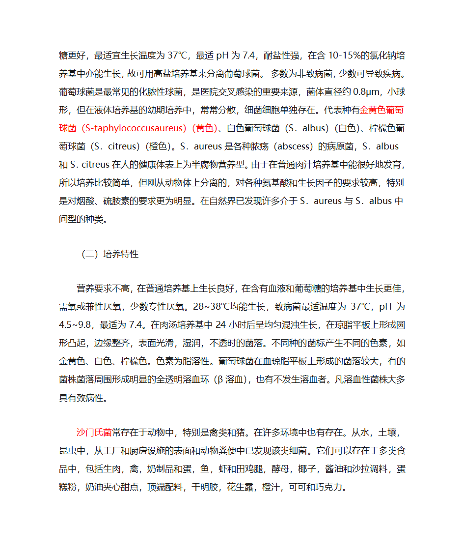 各种菌类的生长条件第4页