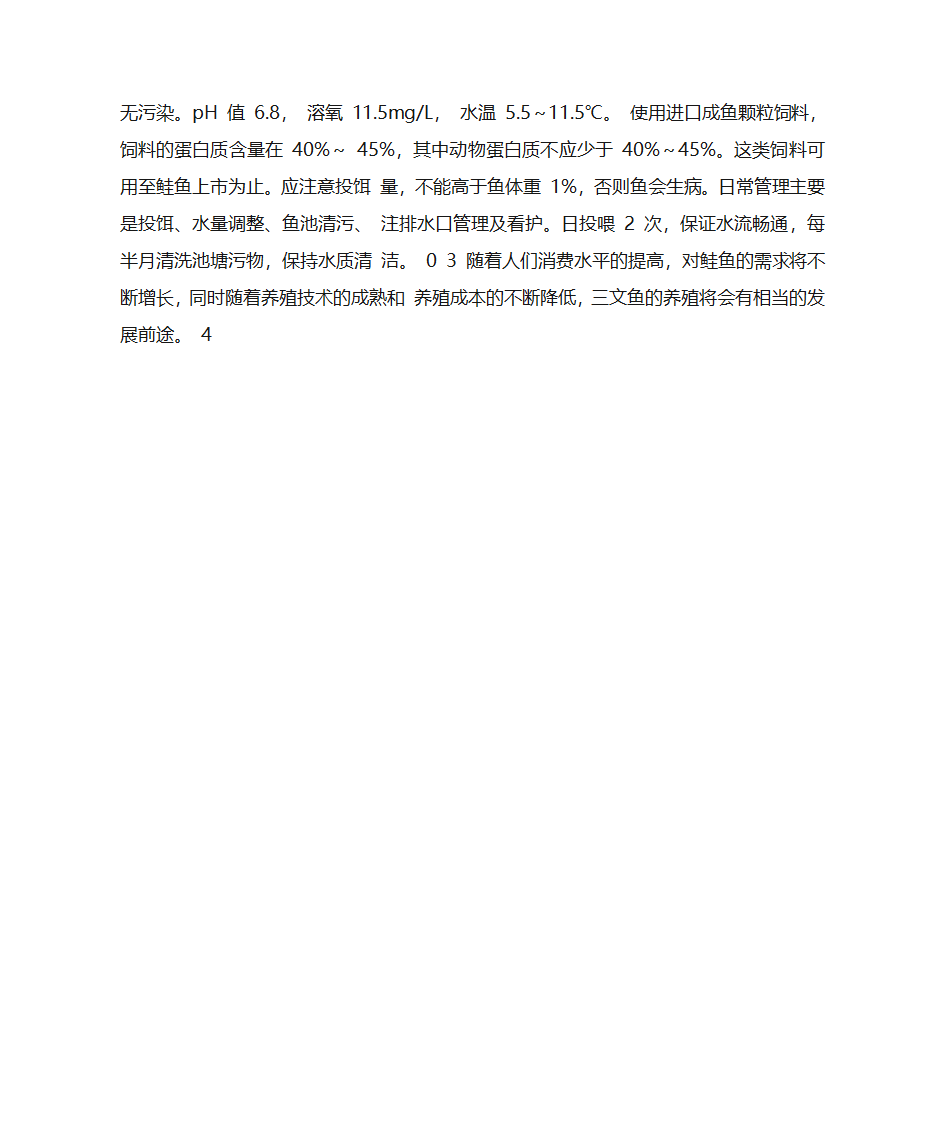 三文鱼养殖第4页