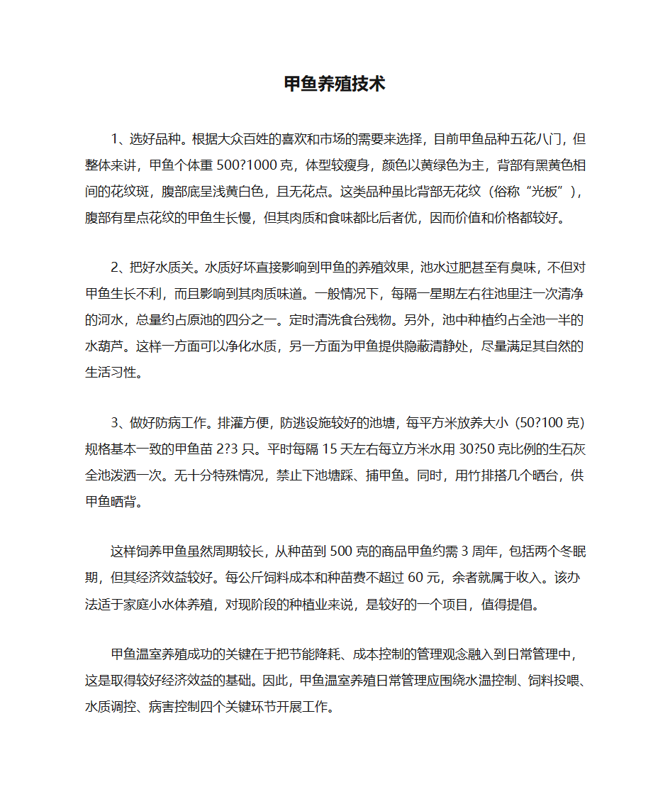 甲鱼养殖技术