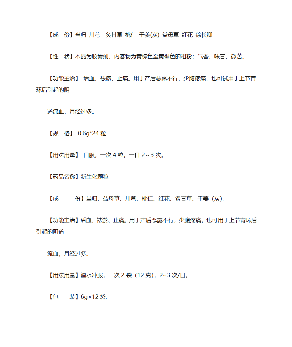 妇科千金片说明书第5页