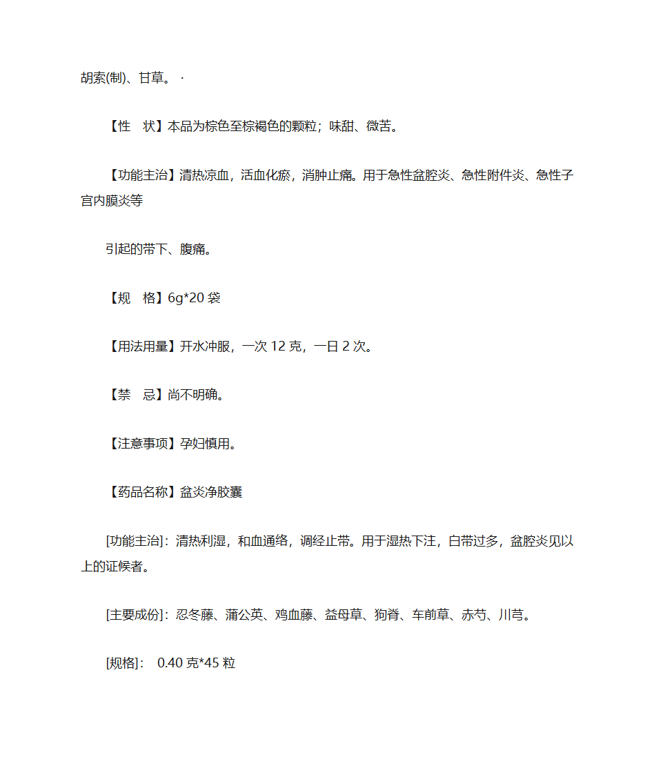 妇科千金片说明书第10页