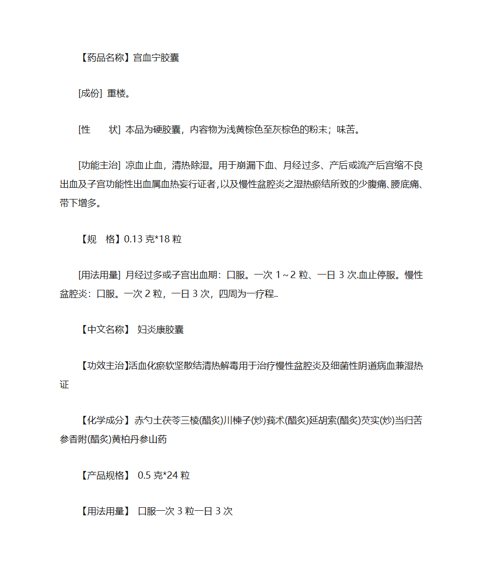 妇科千金片说明书第11页