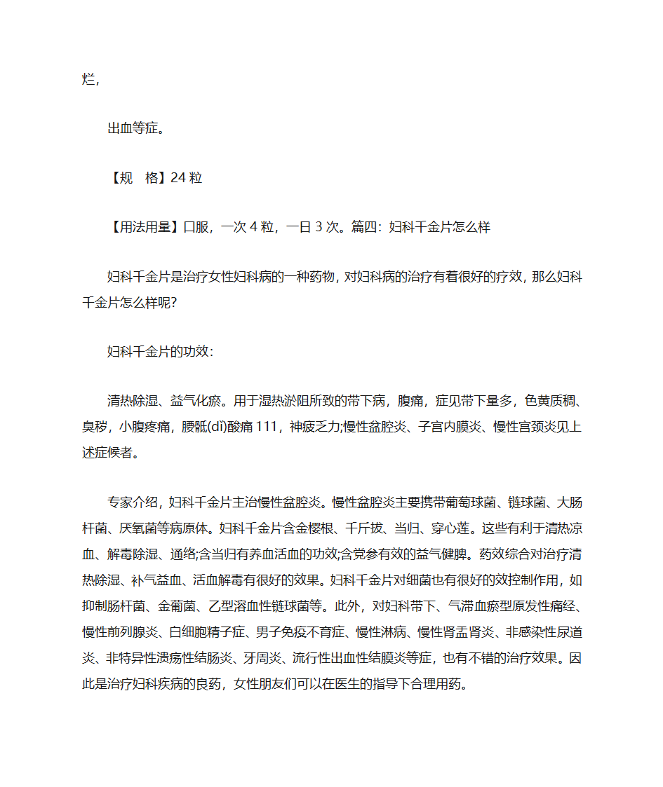 妇科千金片说明书第17页