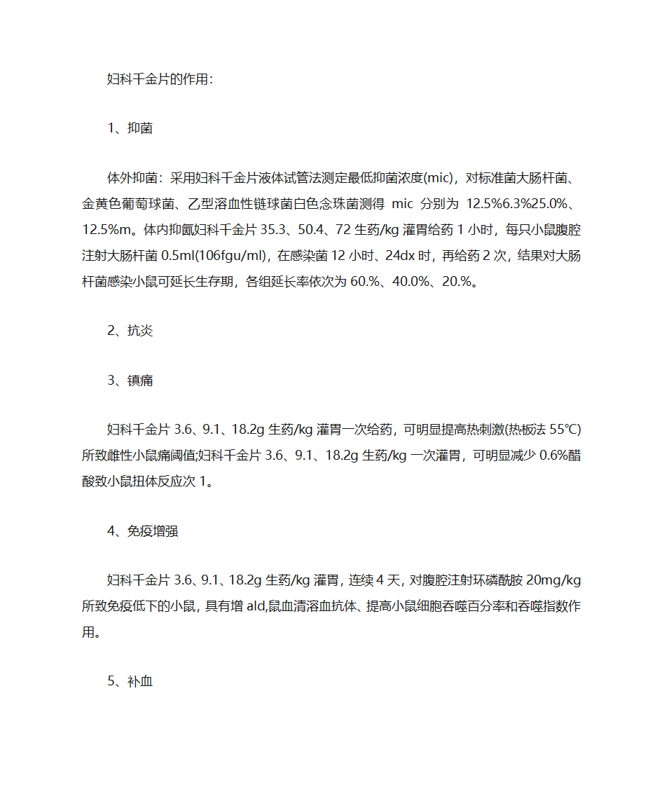 妇科千金片说明书第18页