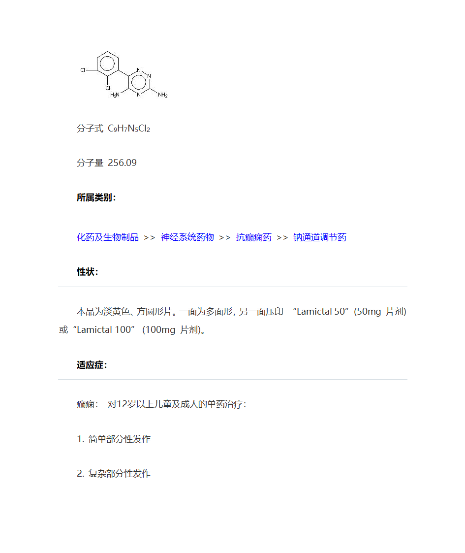 拉莫三嗪片说明书第2页